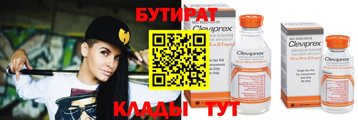 БУТИРАТ Butirat  Бутират  Благодарный  Вход с VPN 