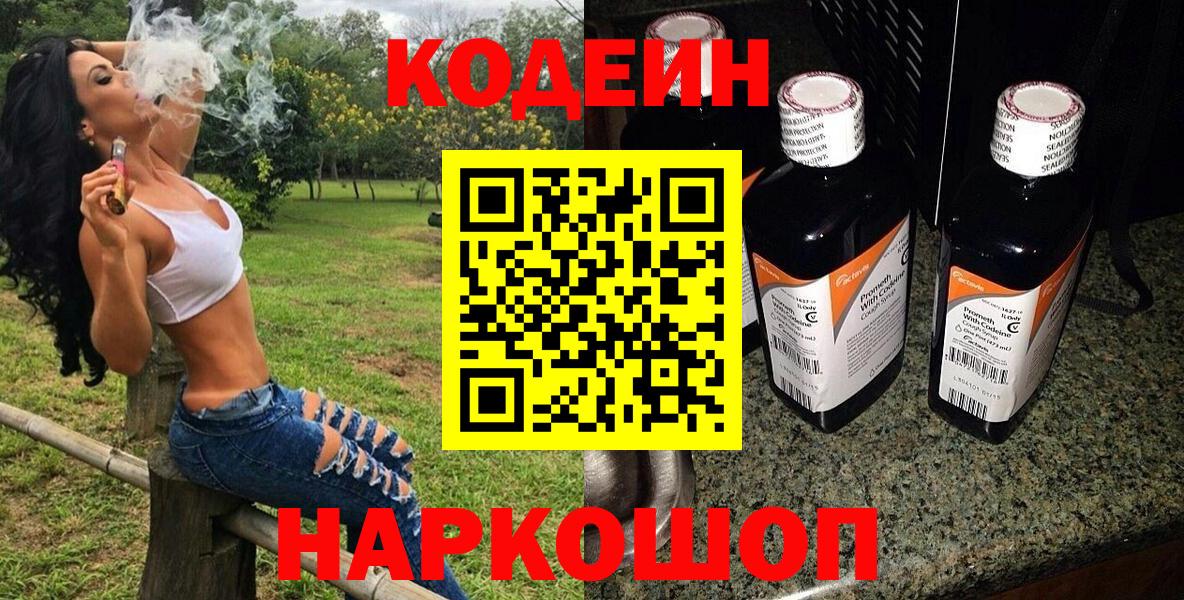 Благодарный  Codein напиток Lean (лин)  Вход с VPN 