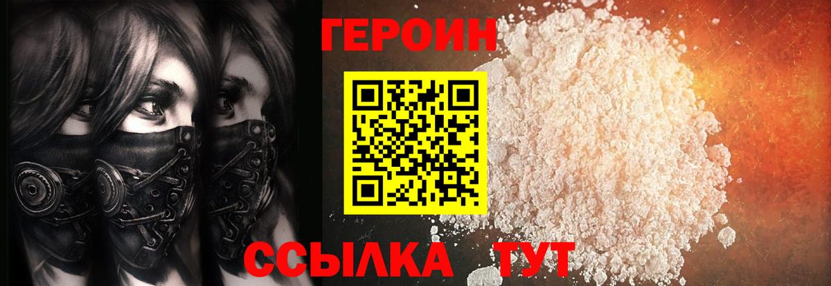 ГЕРОИН герыч  Вход с VPN  Героин  Благодарный 