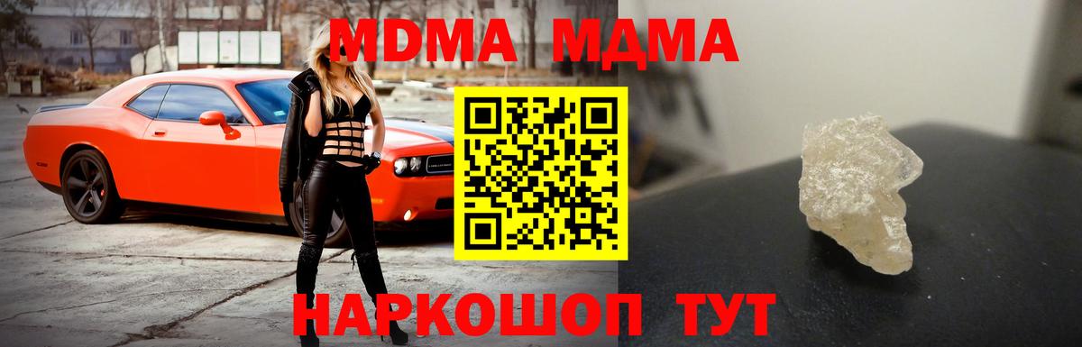 МДМА кристаллы  Вход с VPN  Благодарный 
